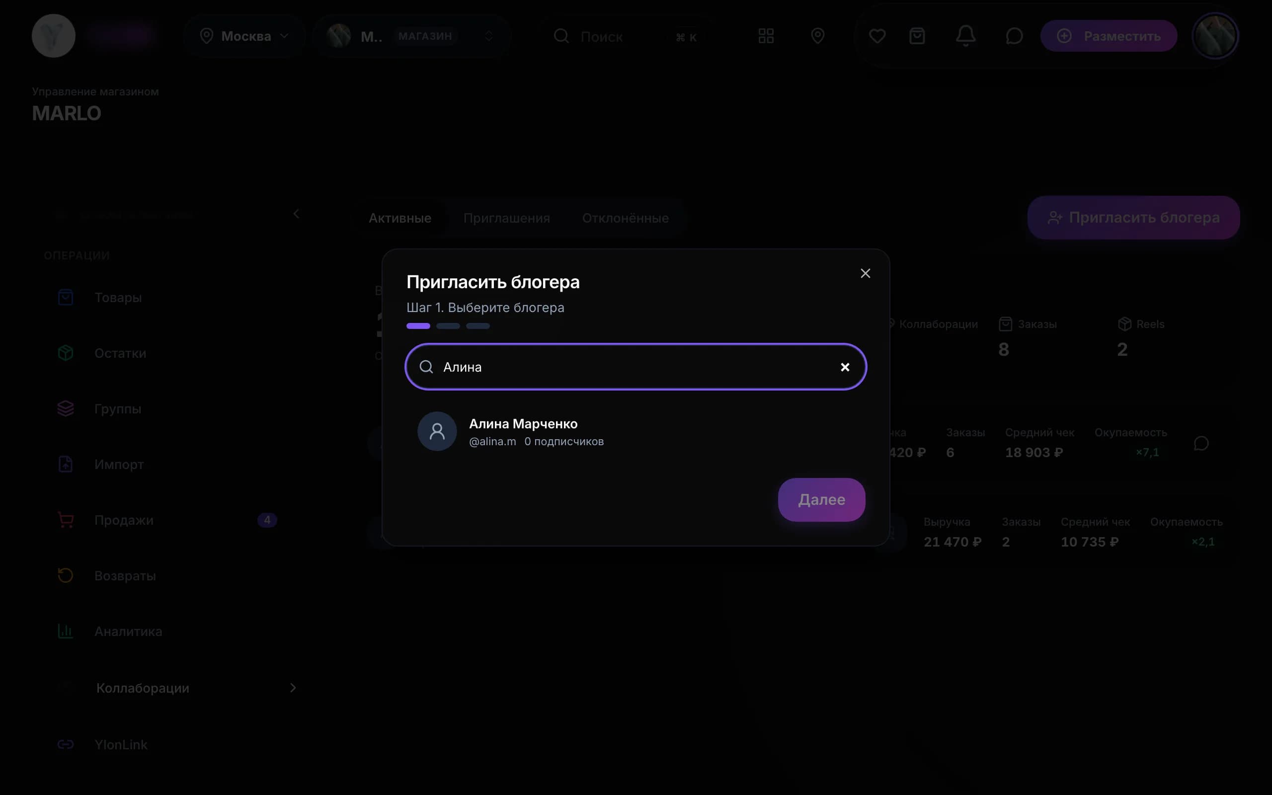 Диалог приглашения блогера в кабинете Ylon: поиск и карточка креатора